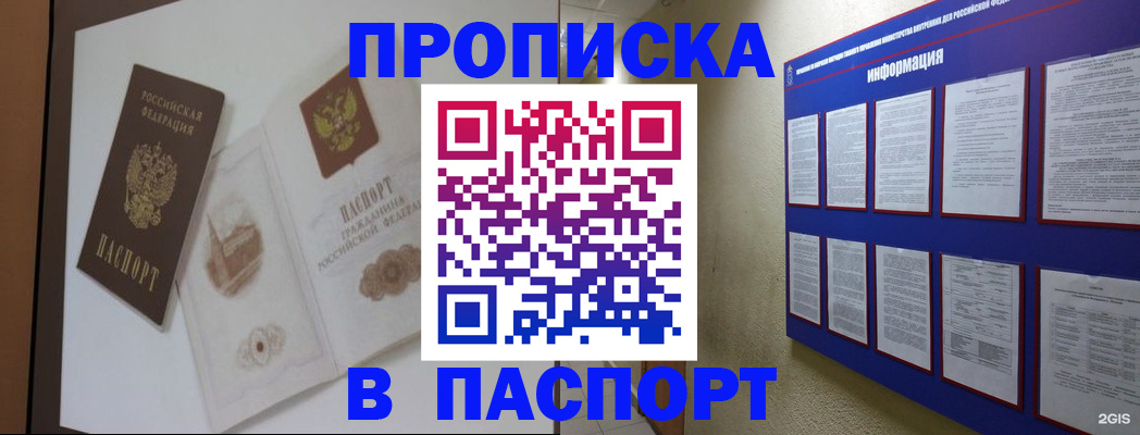 прописка паспорт в Валуйках