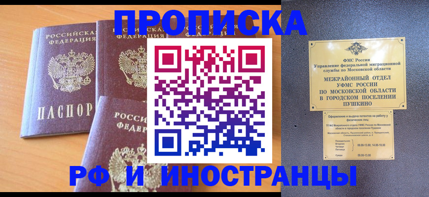 миграционный учет в Валуйках